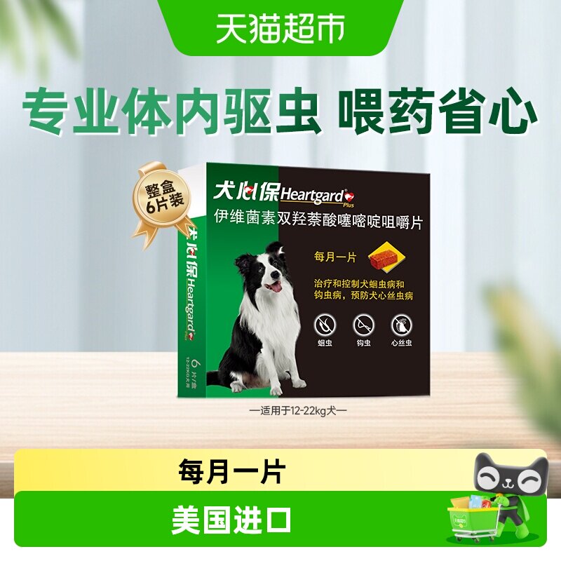 福来恩犬心保狗驱虫药中型犬进口体内牛肉口味驱虫药半年装