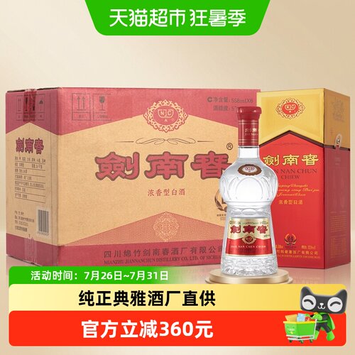 剑南春水晶剑52度陶坛558ml*6瓶