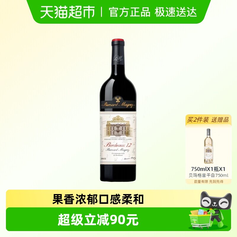 贝玛格雷波尔多12干红葡萄酒法国波尔多原瓶原装进口红酒750ml