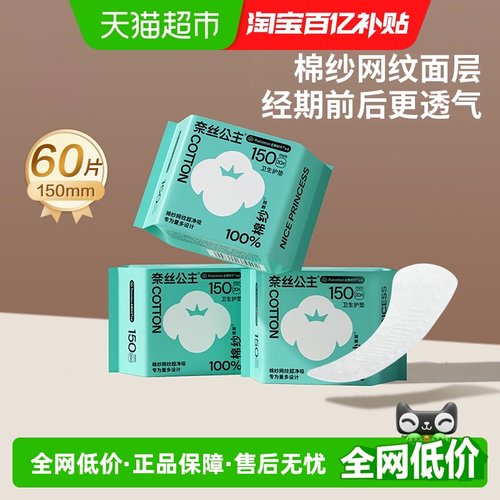 全棉时代护垫卫生巾150mm×60片