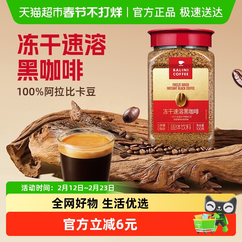 火船冻干咖啡粉速溶美式黑咖啡粉低温冻干锁鲜罐装保鲜经典中深烘