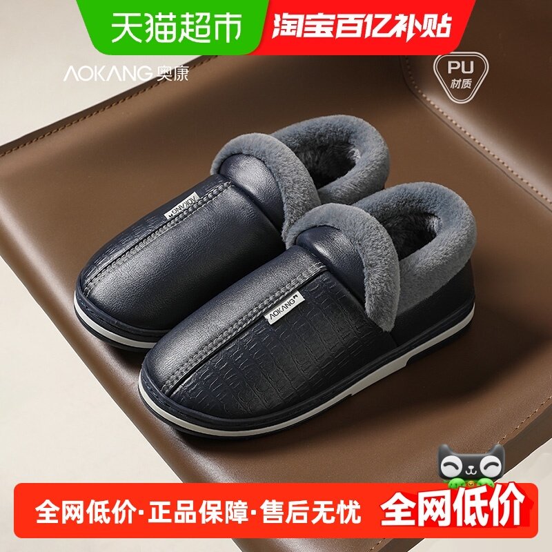 奥康皮面棉拖鞋男士冬季包跟毛毛居家用防滑防水冬天保暖毛拖鞋女