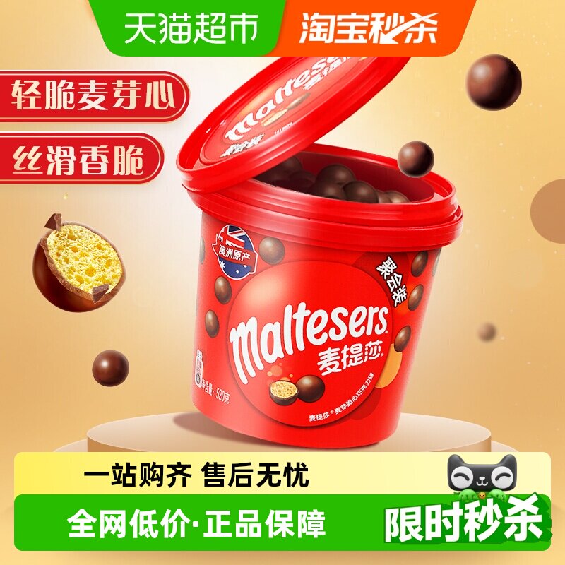 麦提莎麦芽脆牛奶巧克力味巧克力球追剧休闲小零食喜糖果伴手礼物