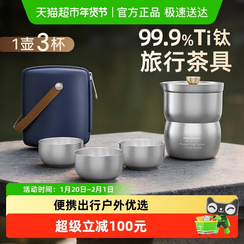 金灶T-70F纯钛旅行茶具套装户外露营便携式快客杯随身旅行茶杯,餐饮具,旅行茶具,淘宝优惠券,粉丝福利购,淘宝优惠卷