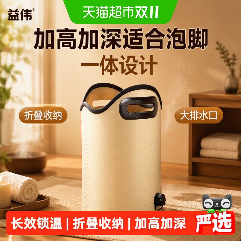 益伟泡脚桶可折叠保温养生洗脚盆高深过小腿足浴盆便携式泡脚神器