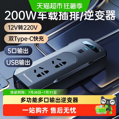 纽曼12V24V转220V200W逆变器快充