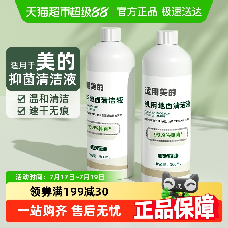适用于美的全系专用抑菌清洁液