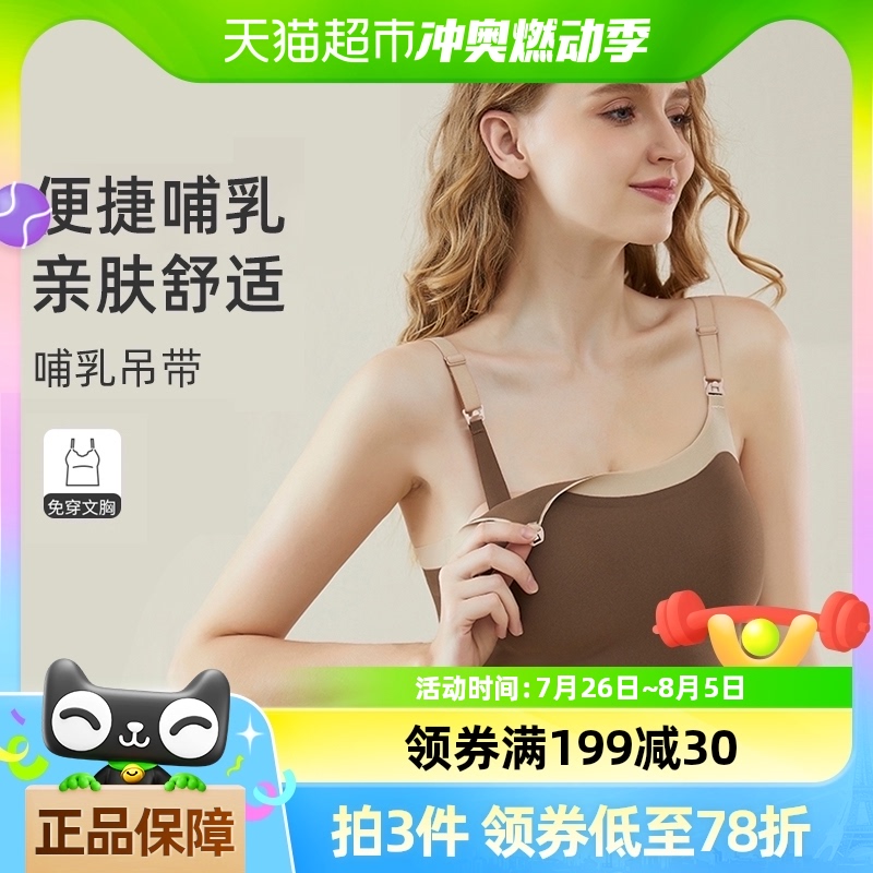 婧麒哺乳背心四季款免穿文胸哺乳吊带孕妇舒适喂奶薄款防走光无痕