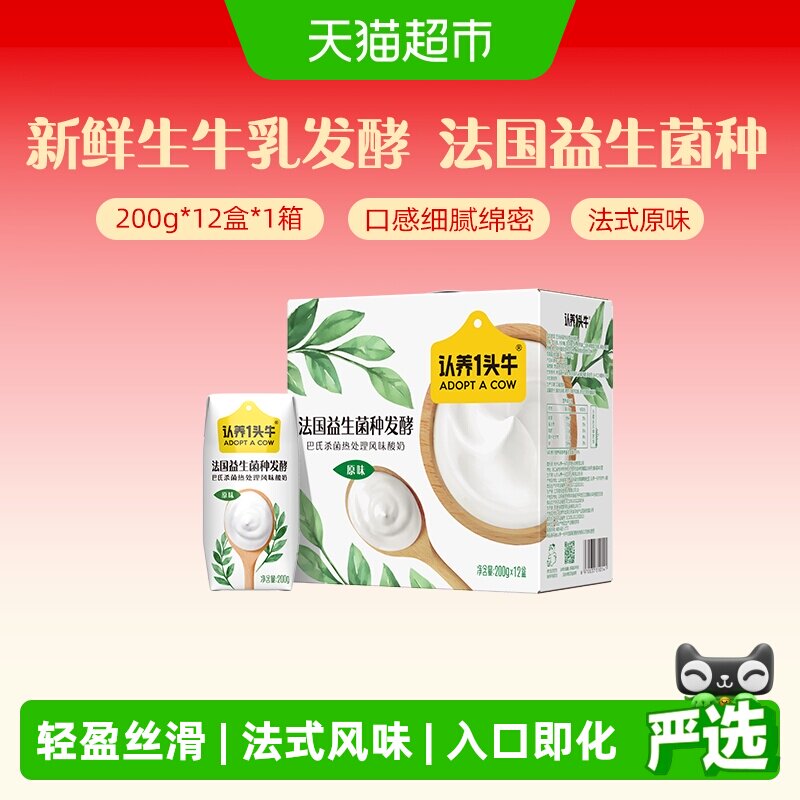 【热销推荐】认养一头牛法式风味原味酸奶营养早餐酸牛奶整箱