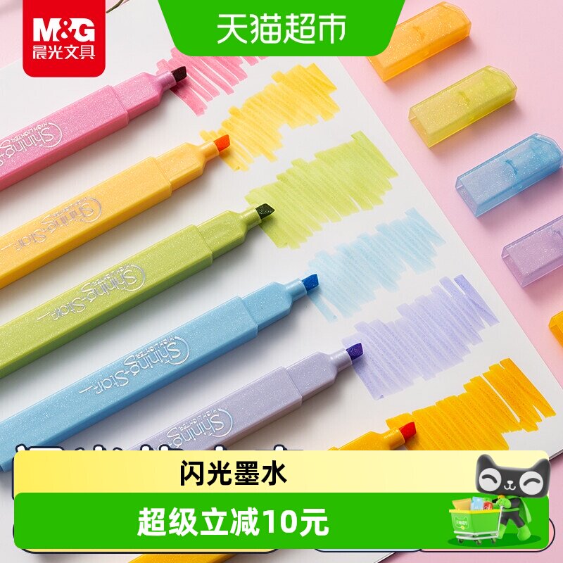 晨光闪光的小方荧光笔记号笔图片