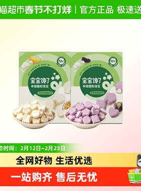 【手指零食】宝宝馋了手捏图形溶豆婴儿无添加白砂糖零食12月+