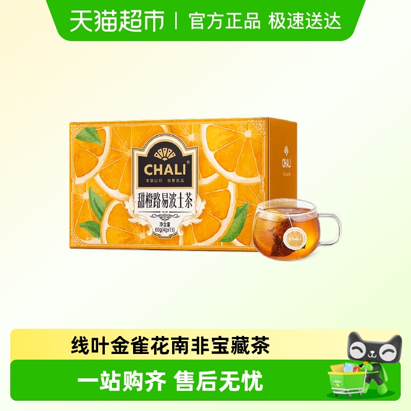 CHALI甜橙路易波士茶水果茶