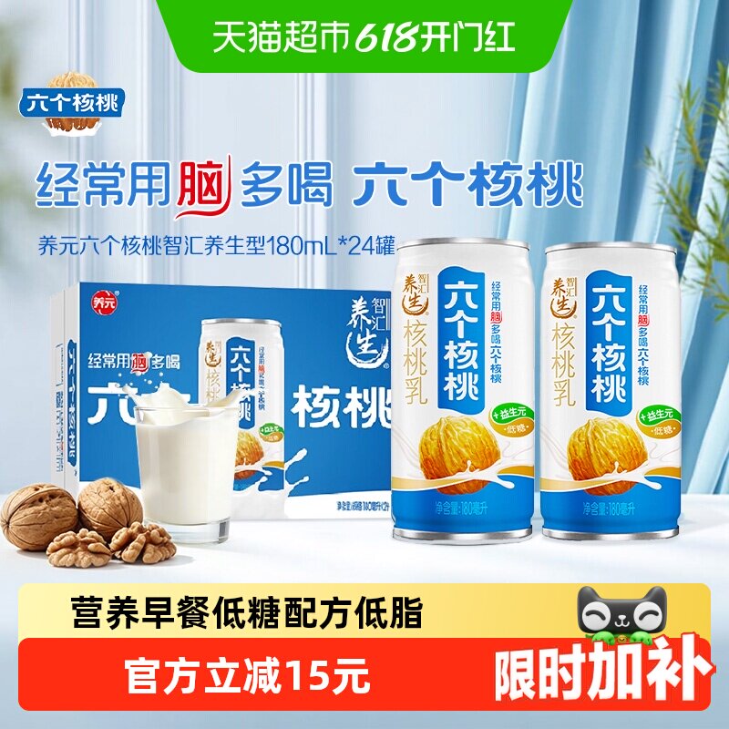 养元六个核桃智汇养生型180mL*24罐植物蛋白营养核桃乳饮料整箱