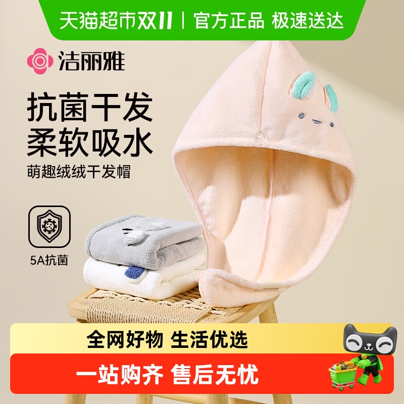 洁丽雅干发帽抗菌超强吸水速干2025年新款成人女家用包头毛巾加厚