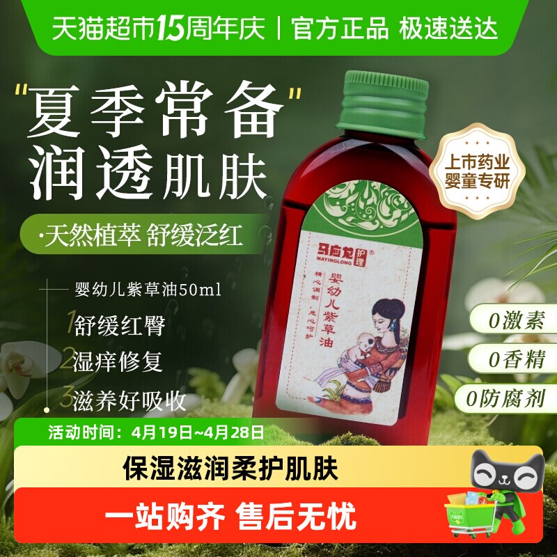 马应龙护理紫草油新生儿宝宝滋润保湿隔离护臀膏按摩油