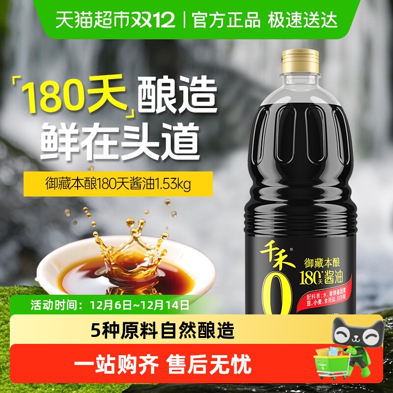 千禾御藏本酿特级生抽酱油