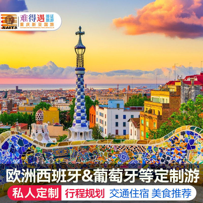 欧洲旅行攻略西班牙葡萄牙一日/多日旅游定制自由行度假行程规划,度假线路/签证送关/旅游服务,出境线路定制,淘宝优惠券,粉丝福利购,淘宝优惠卷