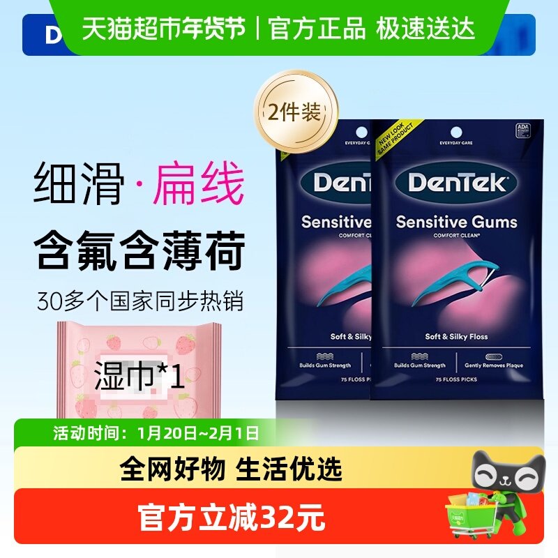德泰克Dentek进口薄荷牙线棒超细家用家庭装双线扁线75支*2袋,洗护清洁剂/卫生巾/纸/香薰,牙线/牙线棒,淘宝优惠券,粉丝福利购,淘宝优惠卷