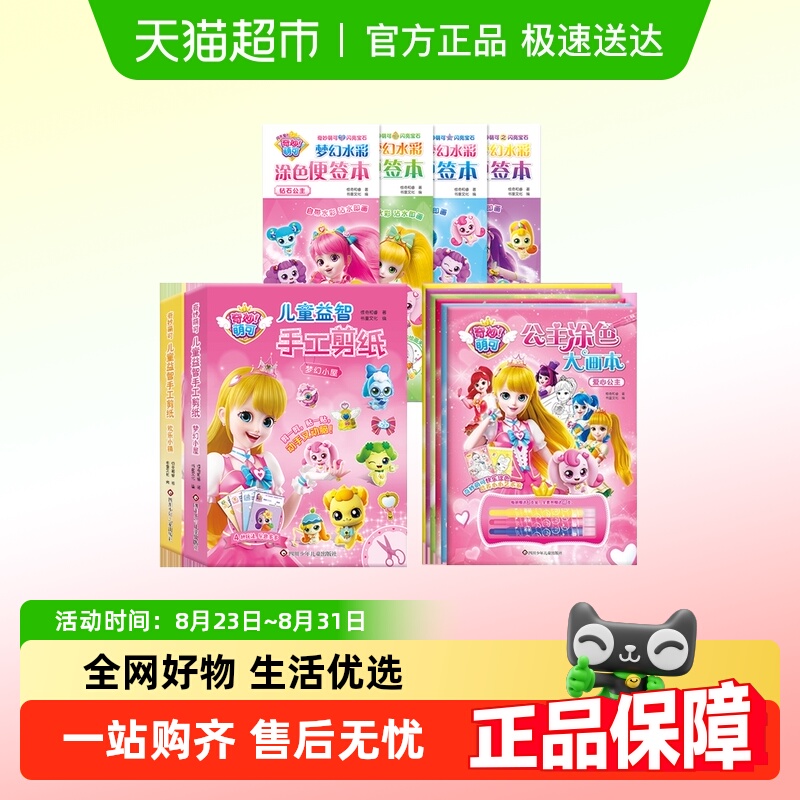 奇妙萌可公主涂色大画本女孩涂填