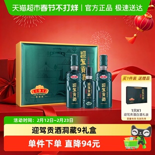 迎驾贡酒迎驾洞藏9浓香型白酒50度520ml*2瓶+125ml礼盒装加配礼袋
