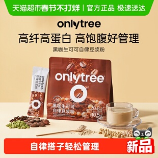 onlytree黑咖生可可自律豆浆粉持久饱腹营养早餐代餐健身冲饮粉