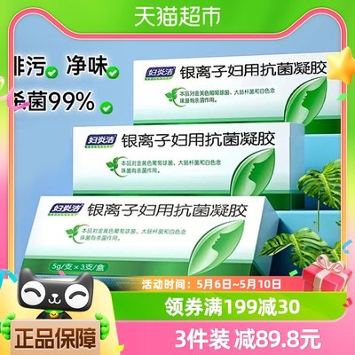 妇炎洁凝胶妇用杀菌女性深层清洁净味5g*3支滋润修护私密保养