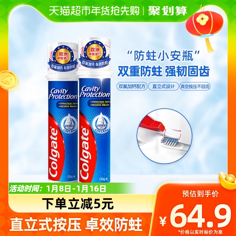 高露洁欧洲进口直立按压式双氟加钙卓效防蛀牙膏130g*2瓶强韧固齿
