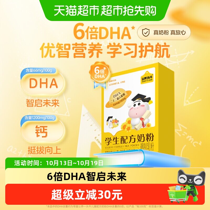 下拉详情享优惠认养一头牛学生奶粉DHA大童成长400g6岁以上