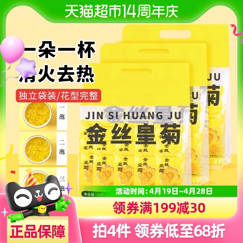 徽隆堂金丝皇菊花草茶一朵一杯
