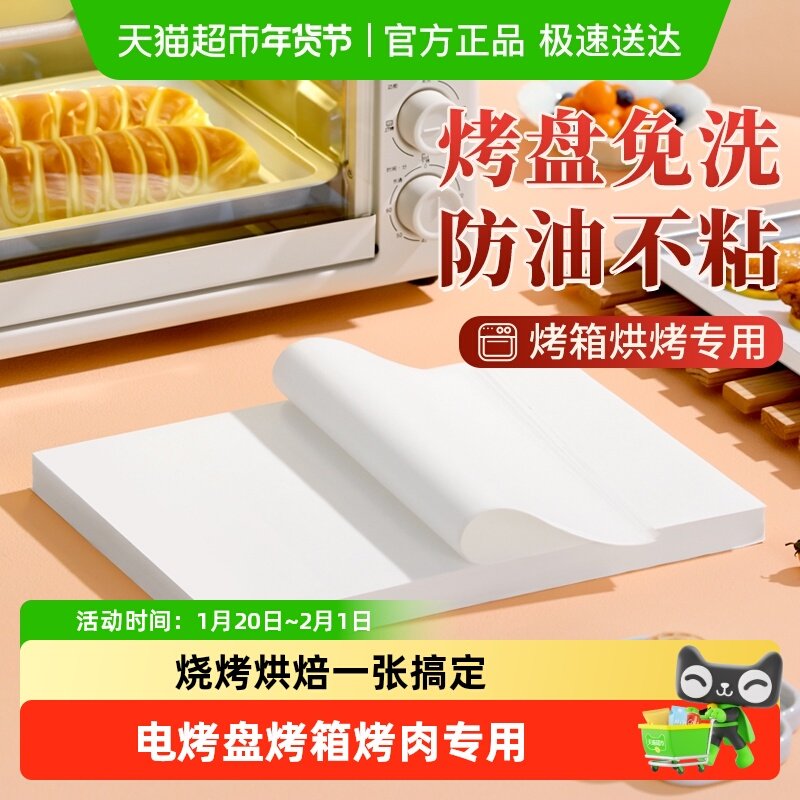 烤箱烘烤专用纸硅油纸烘焙家用吸油烧烤盘蛋糕溶豆面包垫盘纸楼尚,厨房/烹饪用具,锡纸/油纸,淘宝优惠券,粉丝福利购,淘宝优惠卷