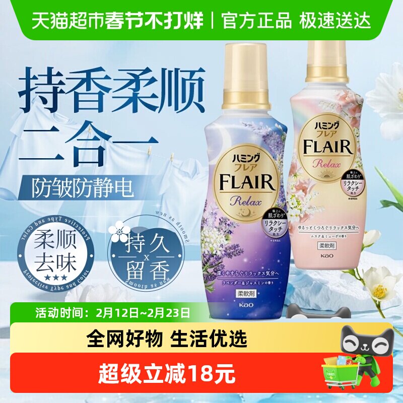 日本原装KAO花王FLAIR衣物柔顺剂护衣柔软留香抗菌抗皱防静电