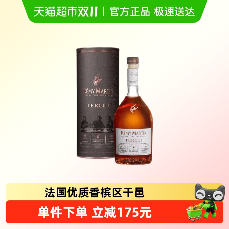 人头马优质香槟区干邑驰臻tercet法国进口洋酒700ml正品行货