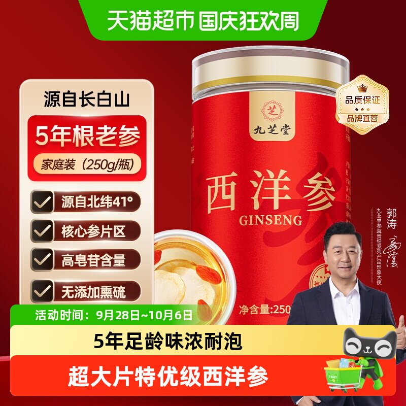 九芝堂长白山特级西洋参含片礼盒老参干货泡水煲汤送长辈补品礼物