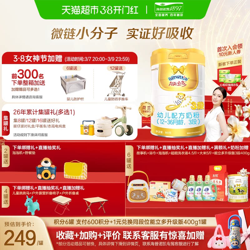 能立多（能力多）幼儿进口配方牛奶粉3段（12-36个月）