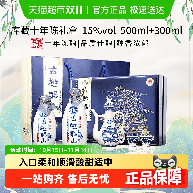 古越龙山十年陈礼盒绍兴黄酒