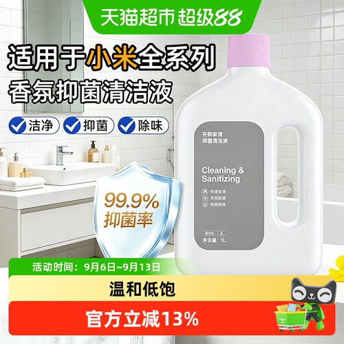 芬朗适用于小米洗地机清洁液