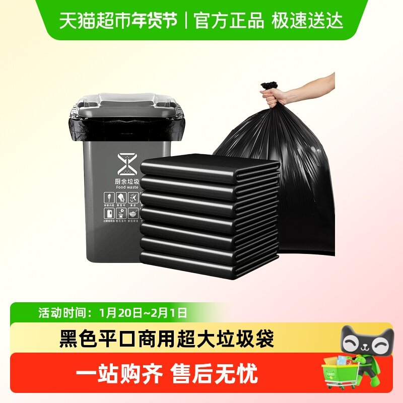 得力垃圾袋物业分类加厚超大平口垃圾袋街边商用大桶环卫塑料袋,居家日用,鞋套,淘宝优惠券,粉丝福利购,淘宝优惠卷