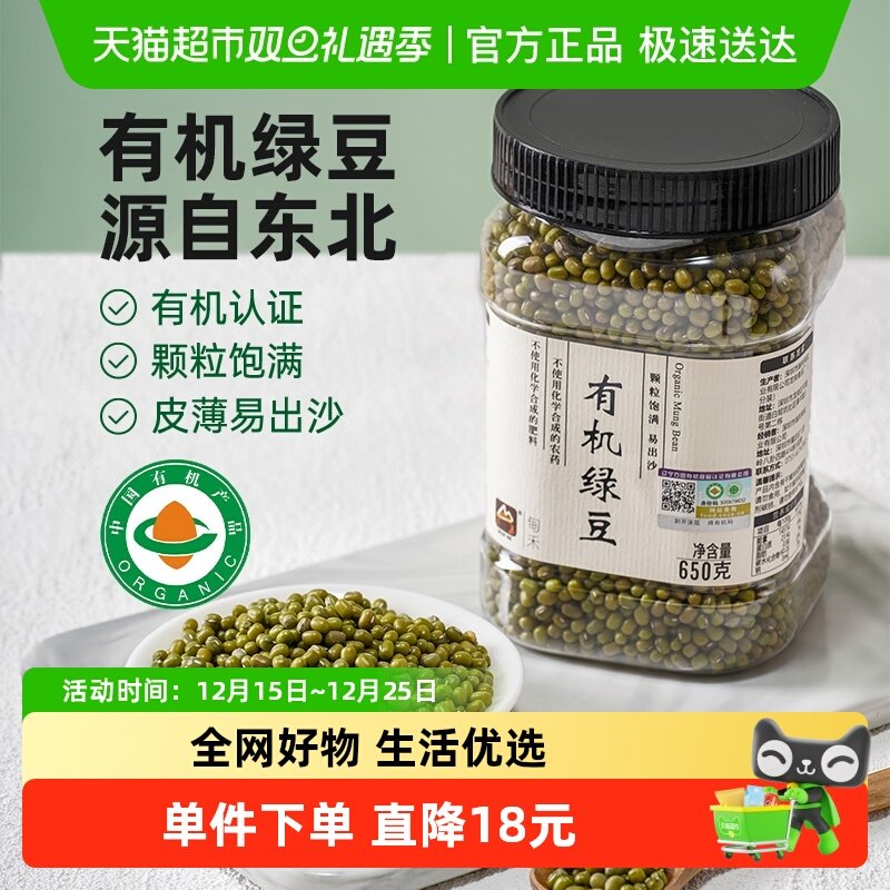 甸禾有机绿豆带皮农家五谷杂粮粗粮绿豆汤原材料家用商用罐装650g