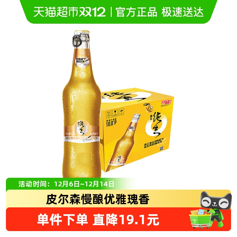 珠江啤酒10度珠江精品纯生啤酒528ml*12瓶整箱玻璃瓶装国产啤酒