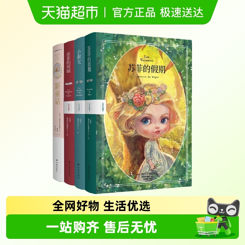 任选苏菲烦恼假期淑女童话