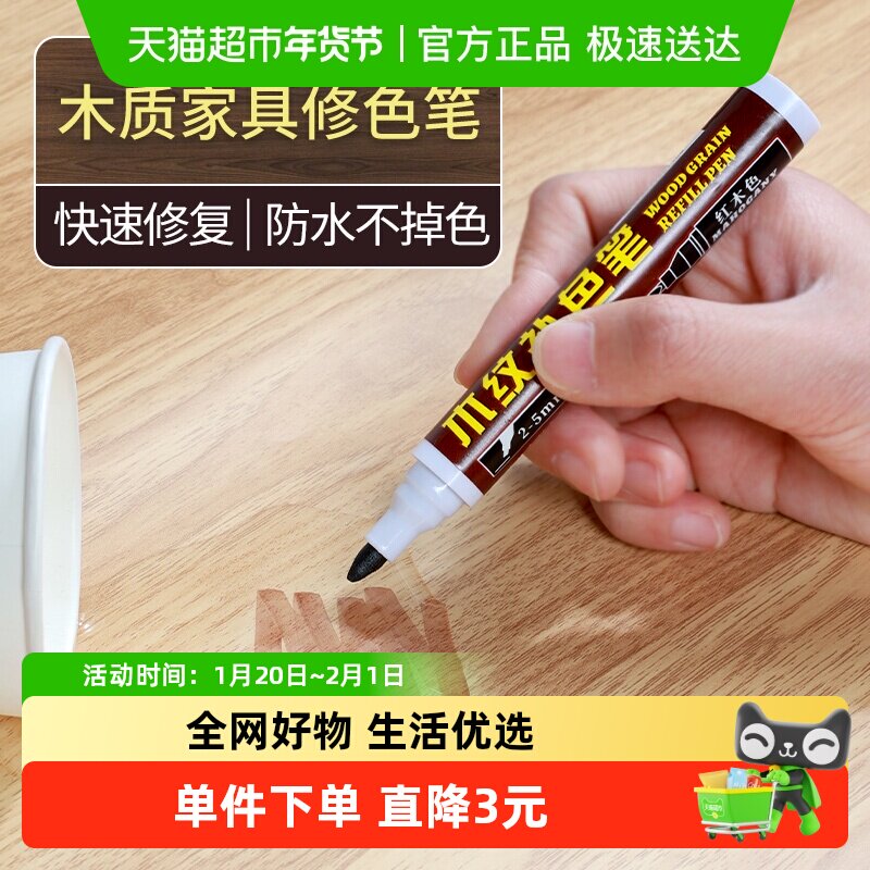 家具补漆笔木门地板划痕掉漆露白封边修复木制品油漆笔防水不掉色,文具电教/文化用品/商务用品,记号笔,淘宝优惠券,粉丝福利购,淘宝优惠卷