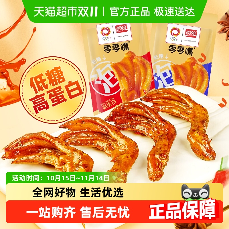 盼盼清香微辣泡鸭爪