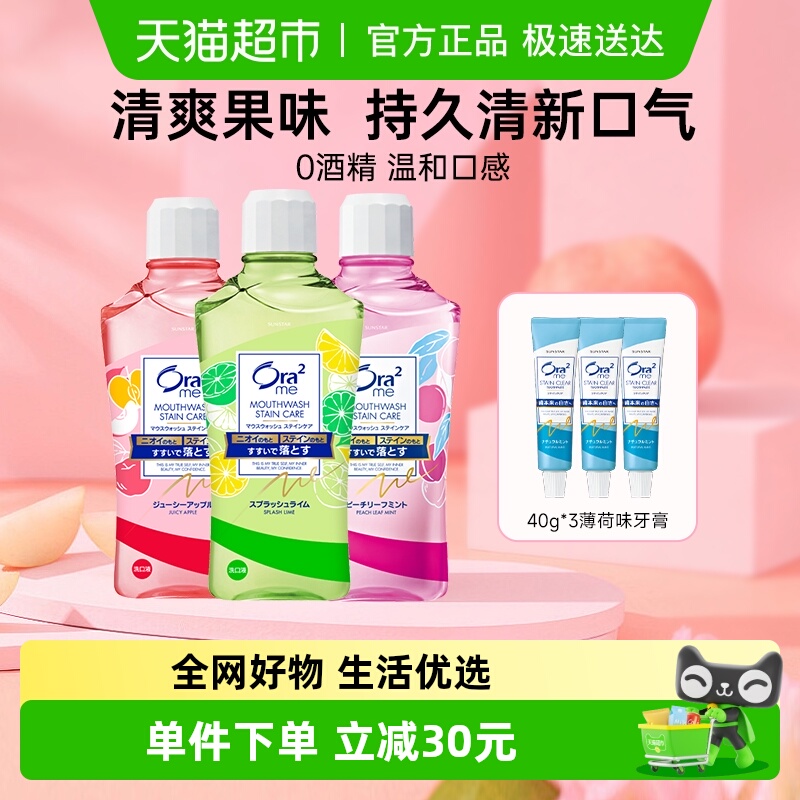 皓乐齿ora2漱口水加量不加价