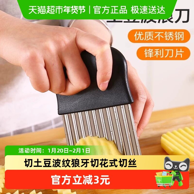 加厚黑柄不锈钢波浪刀切土豆波纹狼牙切花式切丝器薯条切条器家用,厨房/烹饪用具,厨房清洁/工具套装,淘宝优惠券,粉丝福利购,淘宝优惠卷