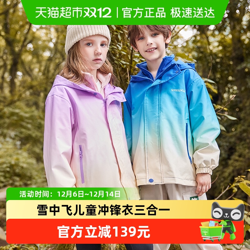 雪中飞三合一儿童冲锋衣