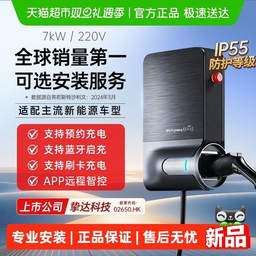 挚达新能源电车充电桩7KW11KW