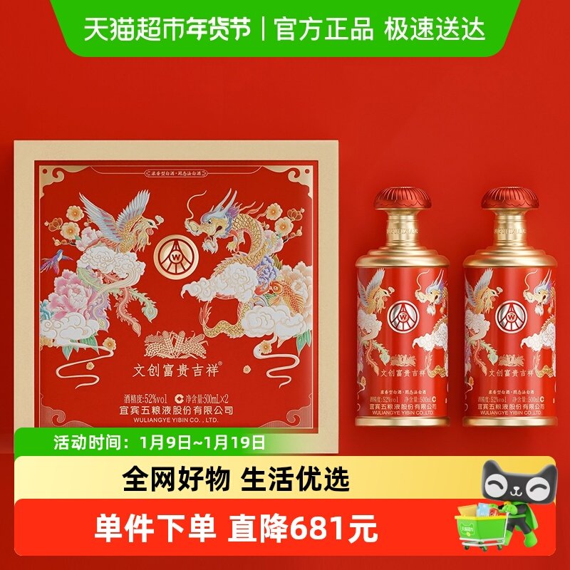 五粮液股份文创富贵吉祥礼盒52度500ml*2瓶纯粮浓香白酒礼盒装