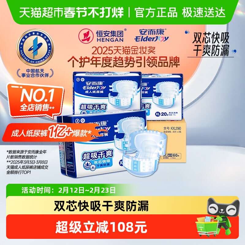 安而康成人纸尿裤超吸干爽加大码XL老人尿不湿孕产妇通用超值干爽