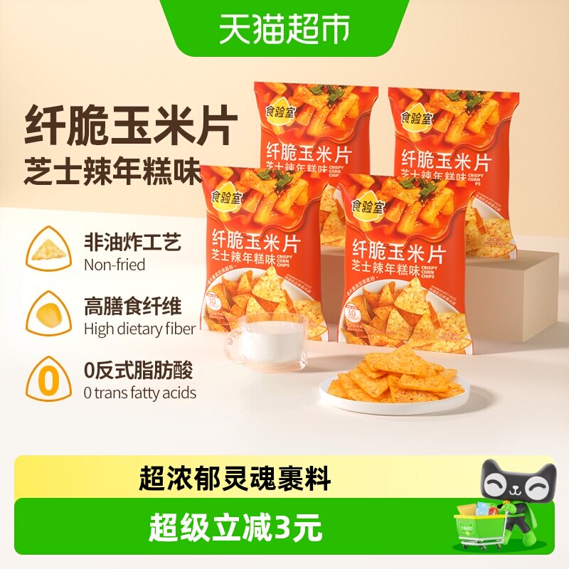 食验室非油炸芝士辣玉米片浓裹粉图片