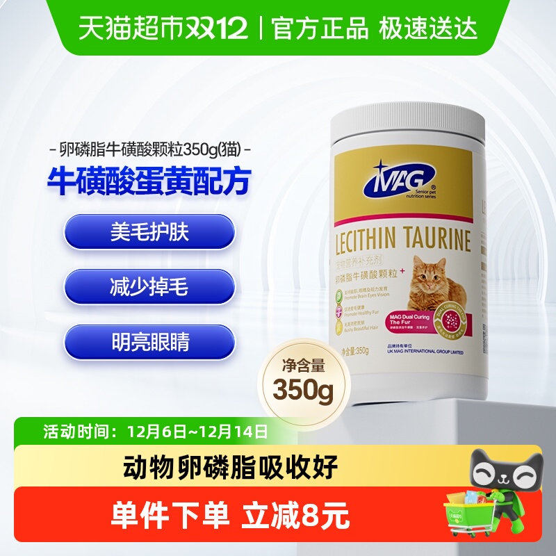 MAG猫用牛磺酸卵磷脂